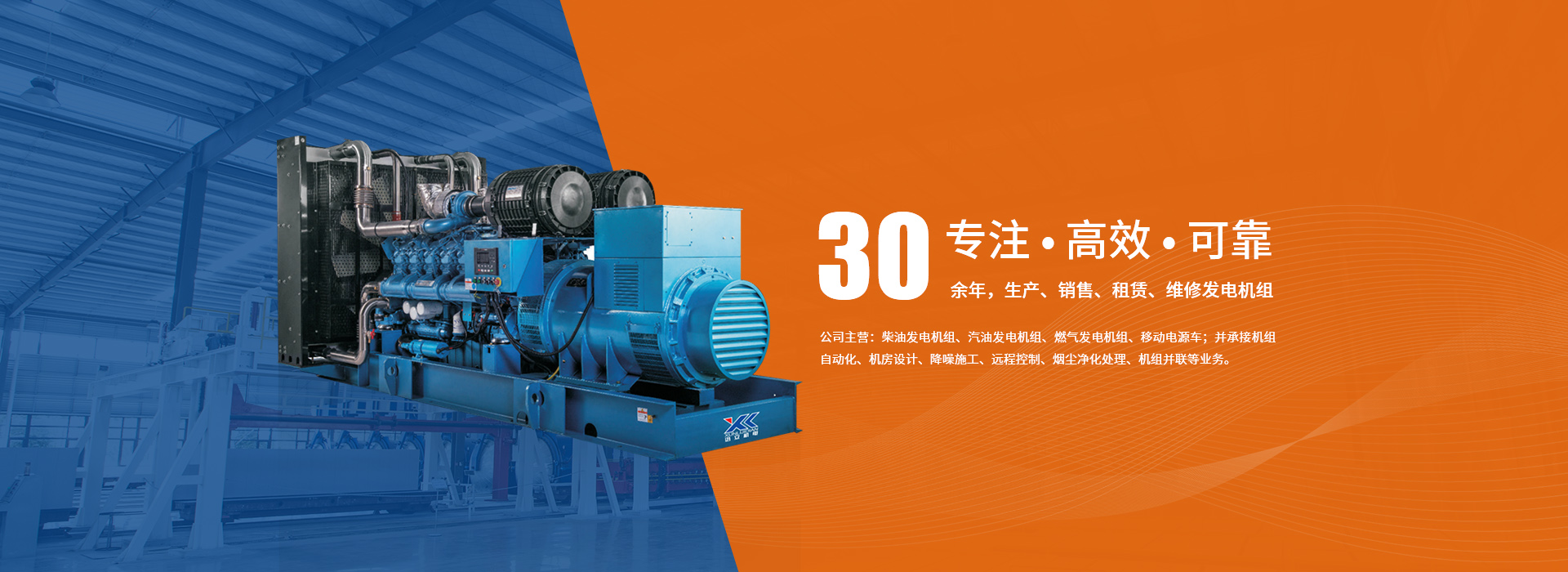迅立公司是主營(yíng)四川發(fā)電機(jī)、玉柴發(fā)電機(jī)、濰柴發(fā)電機(jī)、發(fā)電機(jī)出租、靜音發(fā)電機(jī)、汽油發(fā)電機(jī)等。