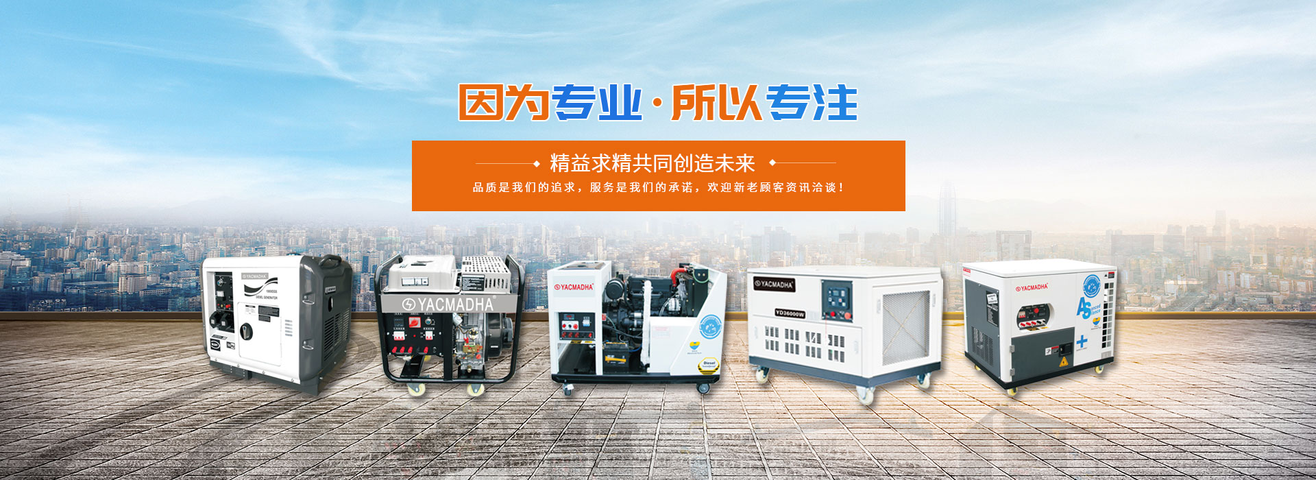 迅立公司是主營(yíng)四川發(fā)電機(jī)、玉柴發(fā)電機(jī)、濰柴發(fā)電機(jī)、發(fā)電機(jī)出租、靜音發(fā)電機(jī)、汽油發(fā)電機(jī)等。